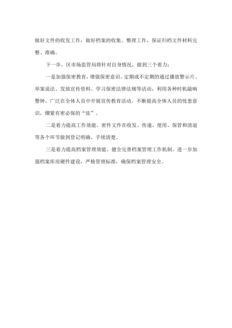 保密培训工作情况汇报材料3篇.docx_第2页