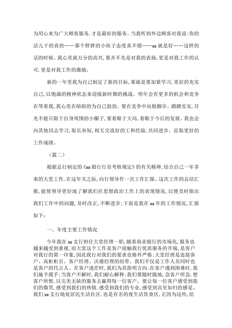 2022年银行大堂经理工作总结三篇.docx_第3页