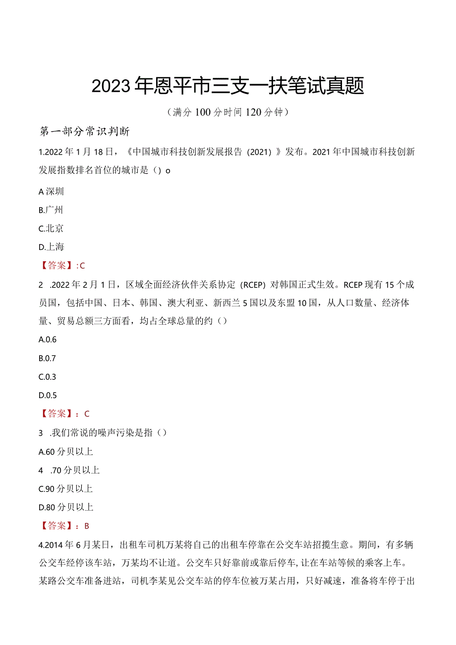 2023年恩平市三支一扶笔试真题.docx_第1页