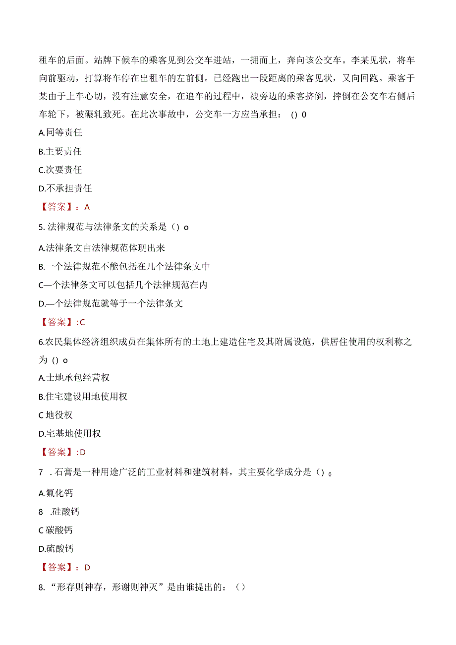 2023年恩平市三支一扶笔试真题.docx_第2页