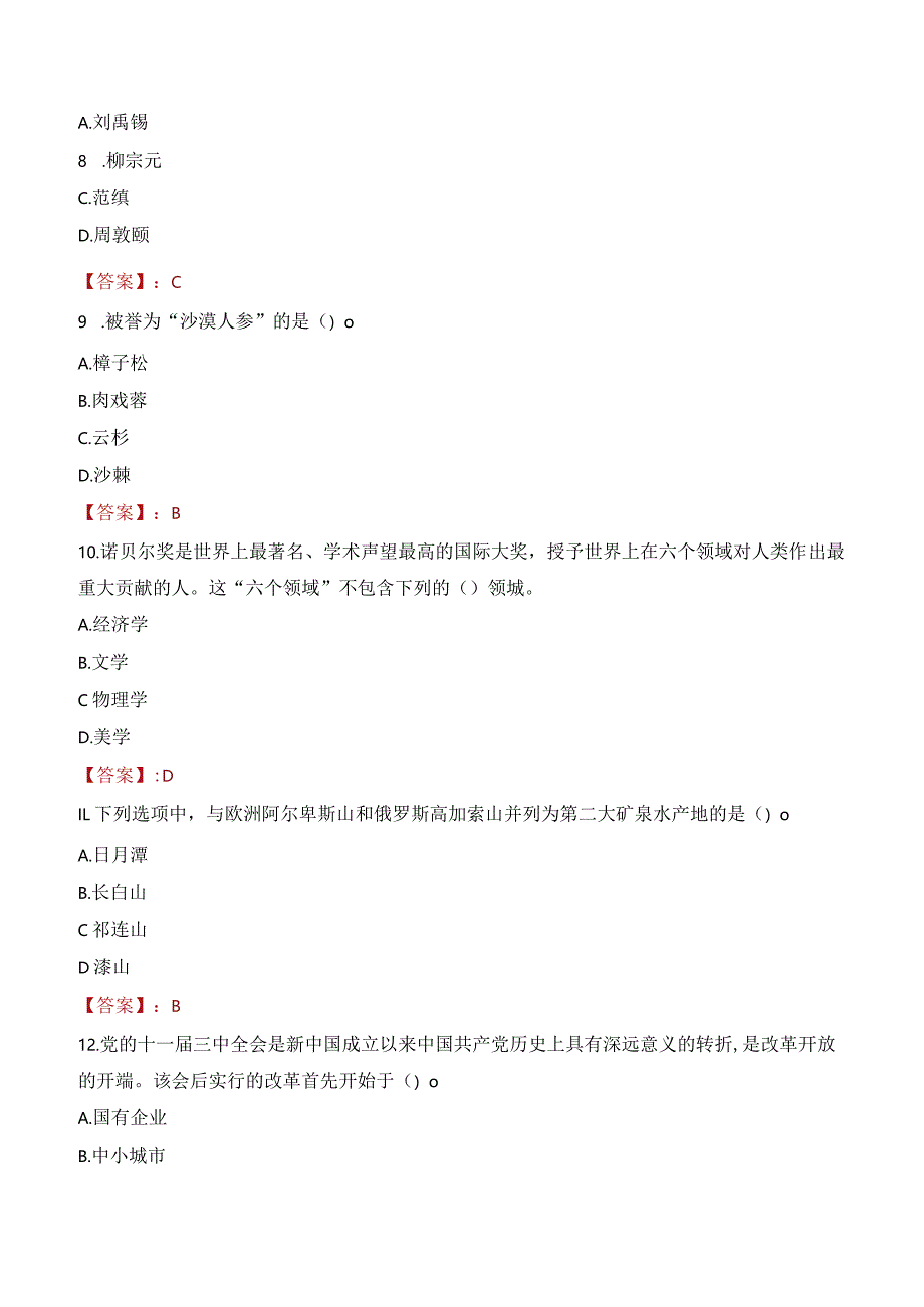 2023年恩平市三支一扶笔试真题.docx_第3页