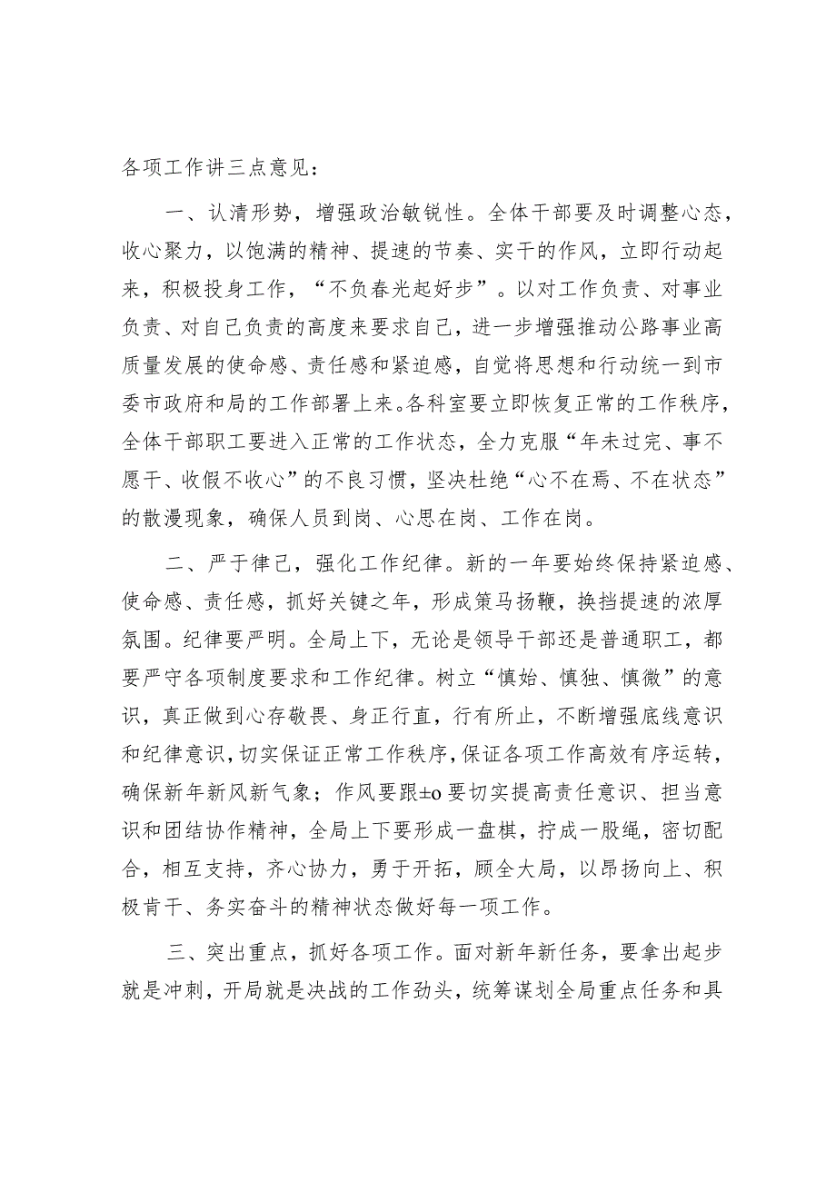 在2023年春节节后动员收心会议上的讲话&市长在2022年春节假期节后收心会上的讲话.docx_第2页