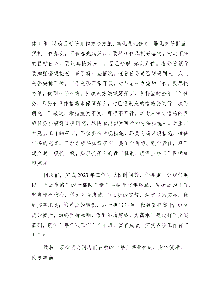 在2023年春节节后动员收心会议上的讲话&市长在2022年春节假期节后收心会上的讲话.docx_第3页