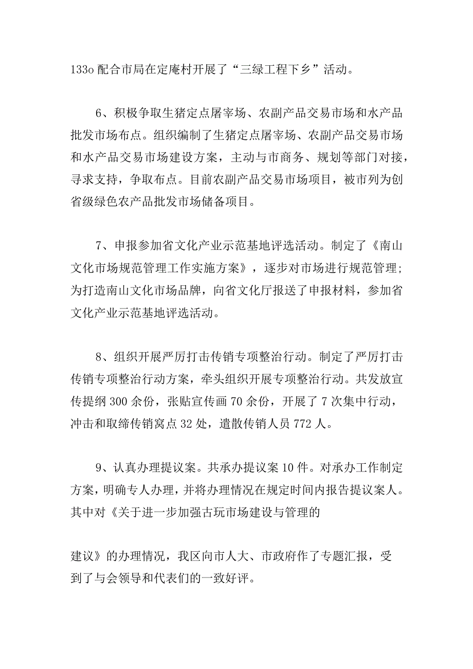 个人社区党政办述职报告精选合集.docx_第3页