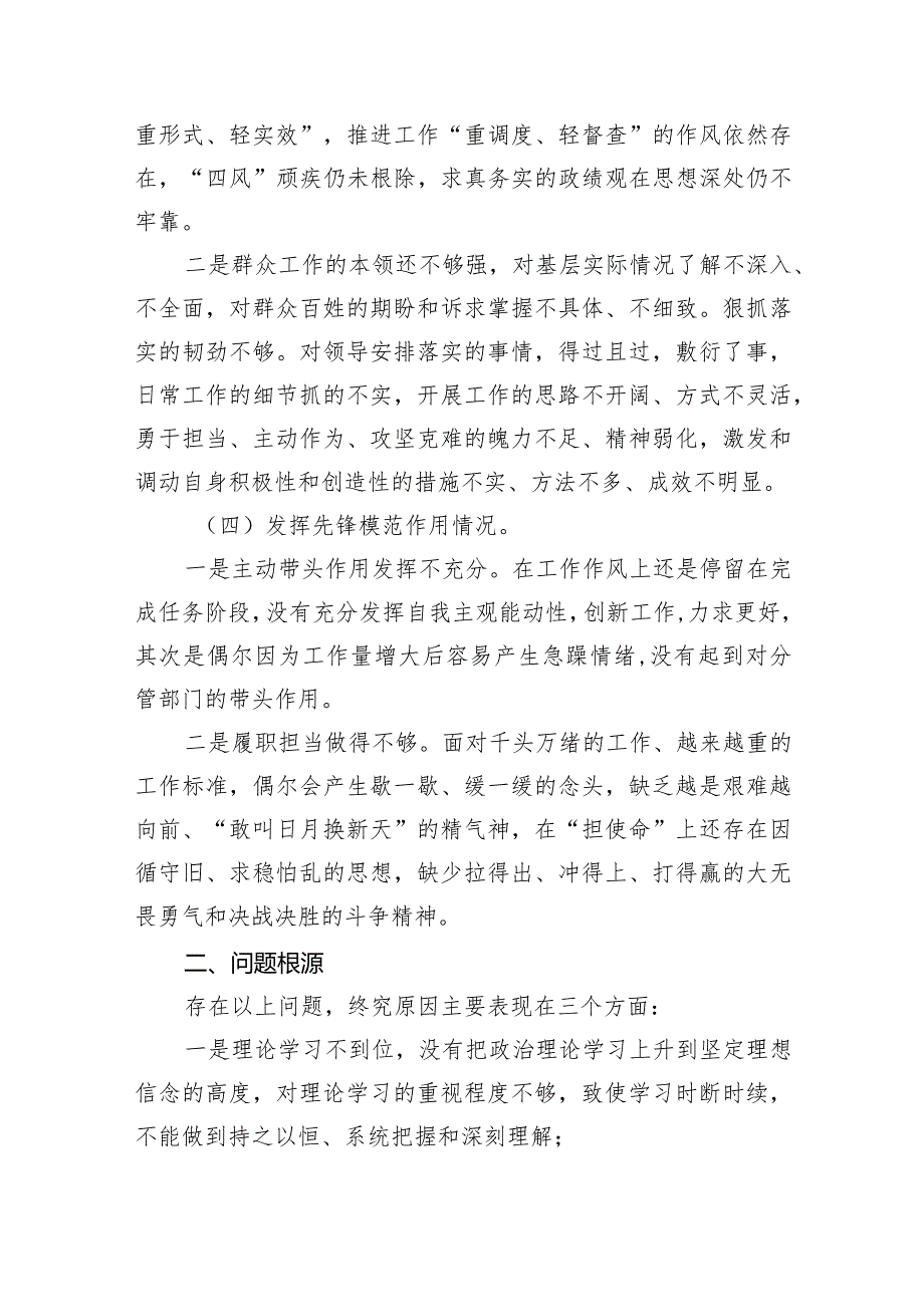 “学习贯彻党的创新理论、党性修养提高、联系服务群众、发挥先锋模范作用情况”四个方面存在问题原因及整改措施材料（共5篇）.docx_第3页
