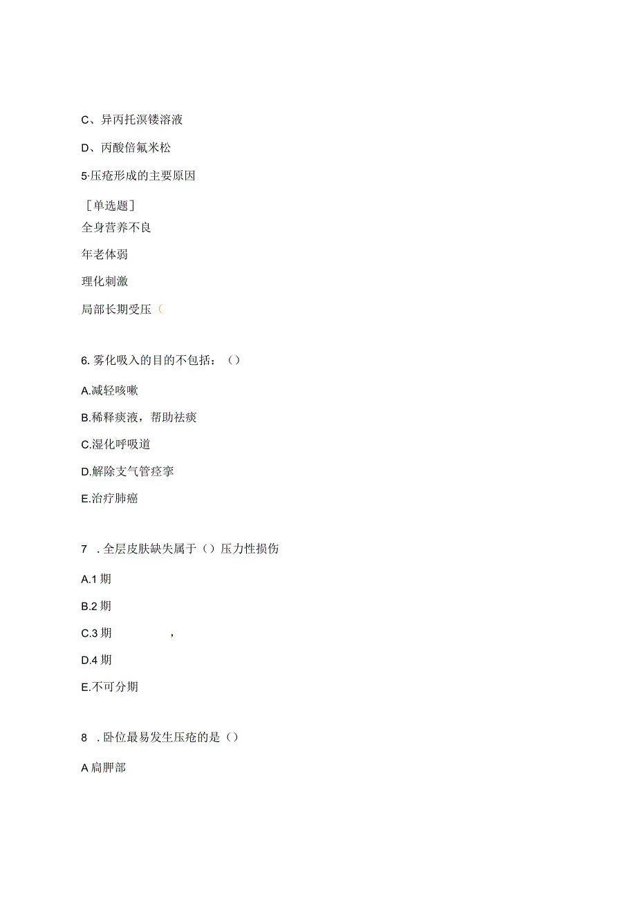 创伤骨科培训内容考核试题.docx_第2页