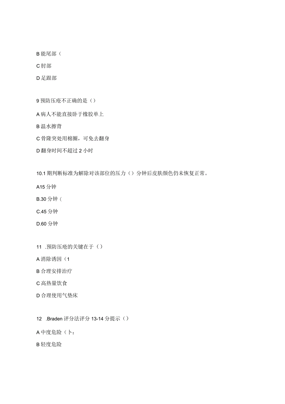 创伤骨科培训内容考核试题.docx_第3页