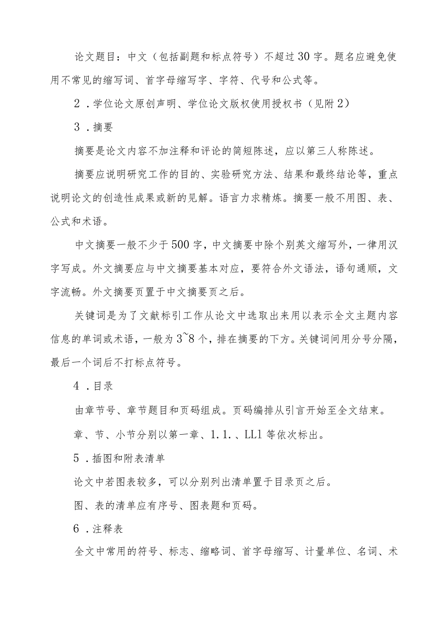 重庆交通大学研究生学位论文模板.docx_第2页