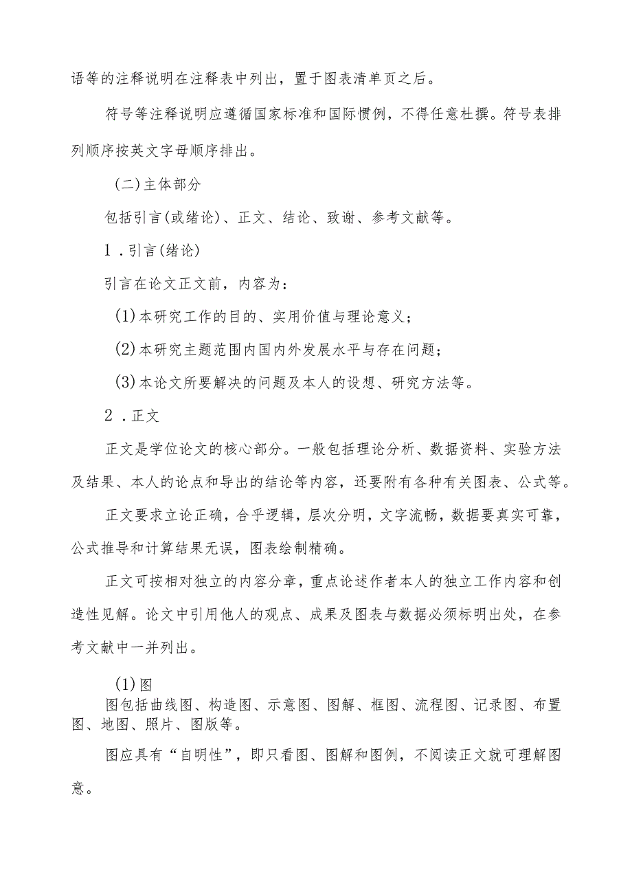 重庆交通大学研究生学位论文模板.docx_第3页