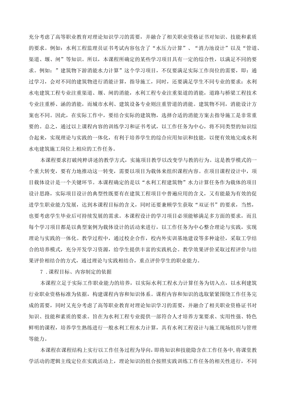 《工程水力计算》课程标准.docx_第2页