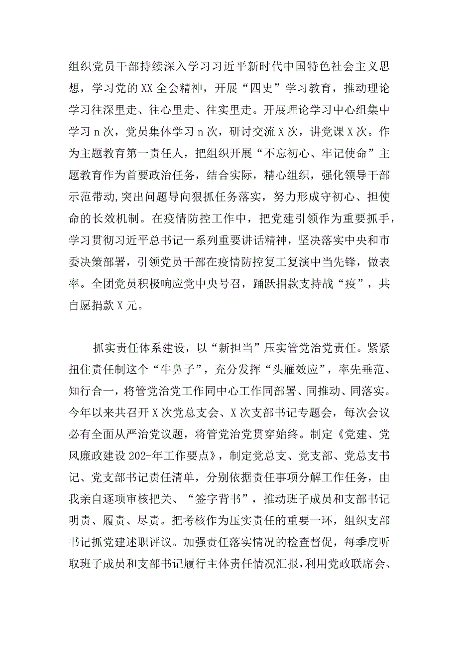 2024年度履行全面从严治党责任述职报告锦集四篇.docx_第2页