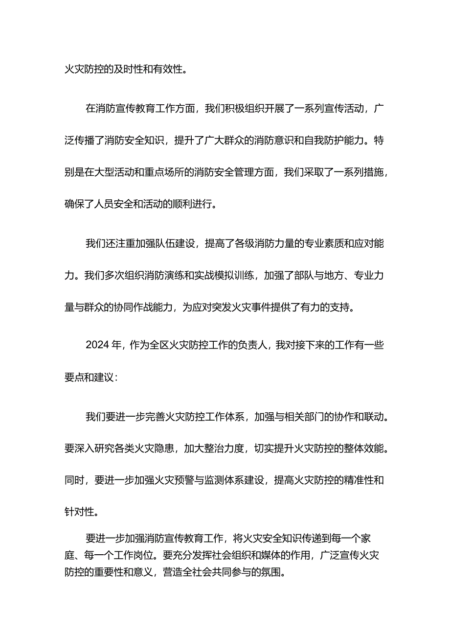 XX副区长在2024年全区冬春火灾防控工作推进会暨第一季度联席会议上的讲话.docx_第2页