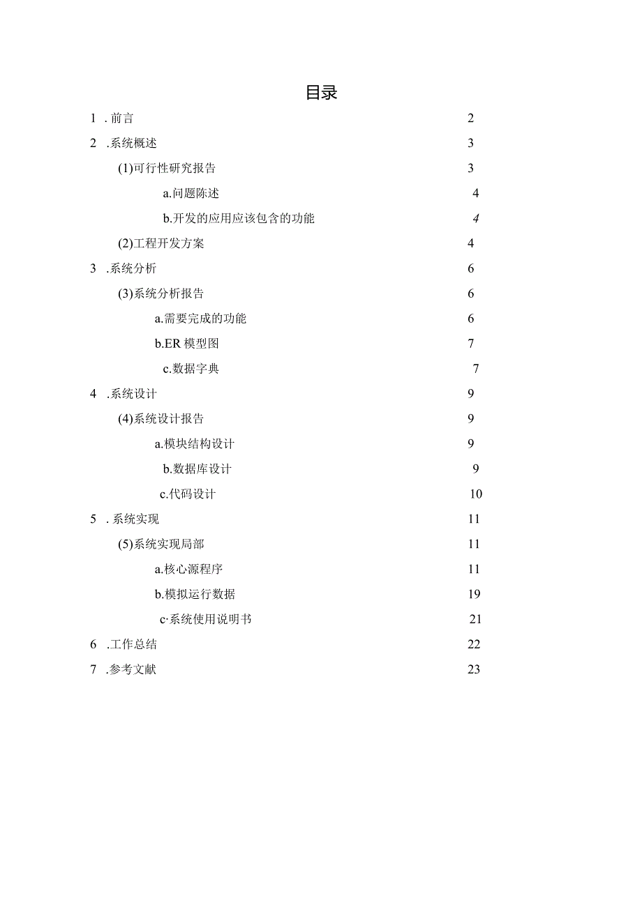 校园交易系统课程设计.docx_第1页