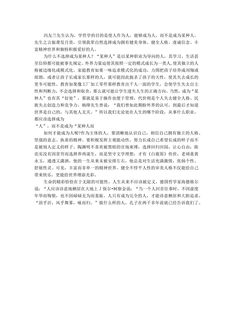 热点预测17+“成为人”与“成为某种人”（真题模拟+预测理由+写作指导+高分范文）.docx_第2页