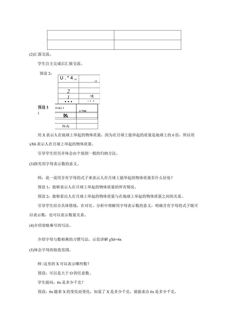 《用字母表示数》精品教案.docx_第2页