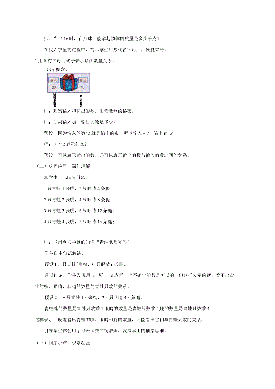 《用字母表示数》精品教案.docx_第3页