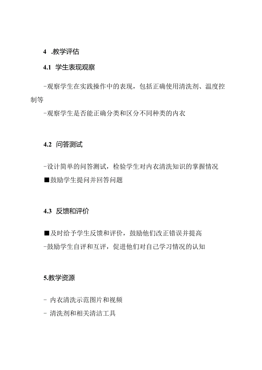 四年级劳动课《内衣清洗指南》的教育方案.docx_第3页