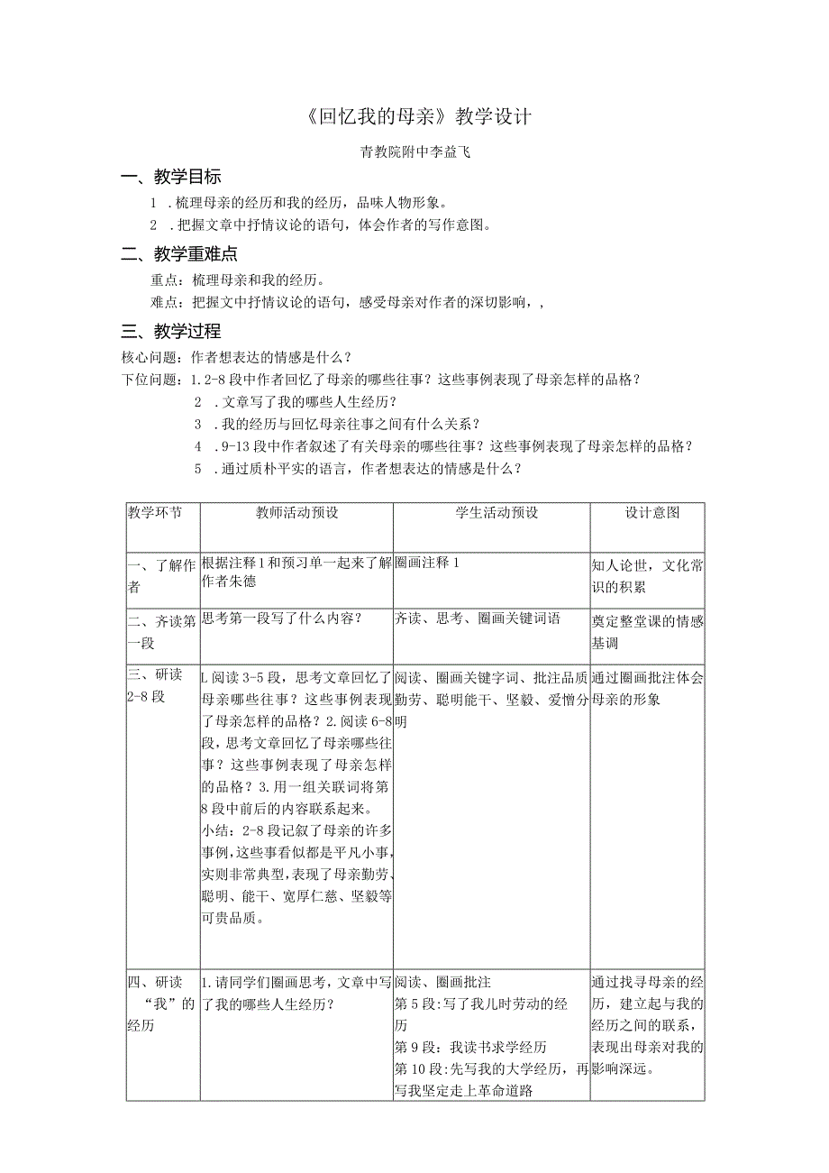 《回忆我的母亲》教学设计.docx_第1页