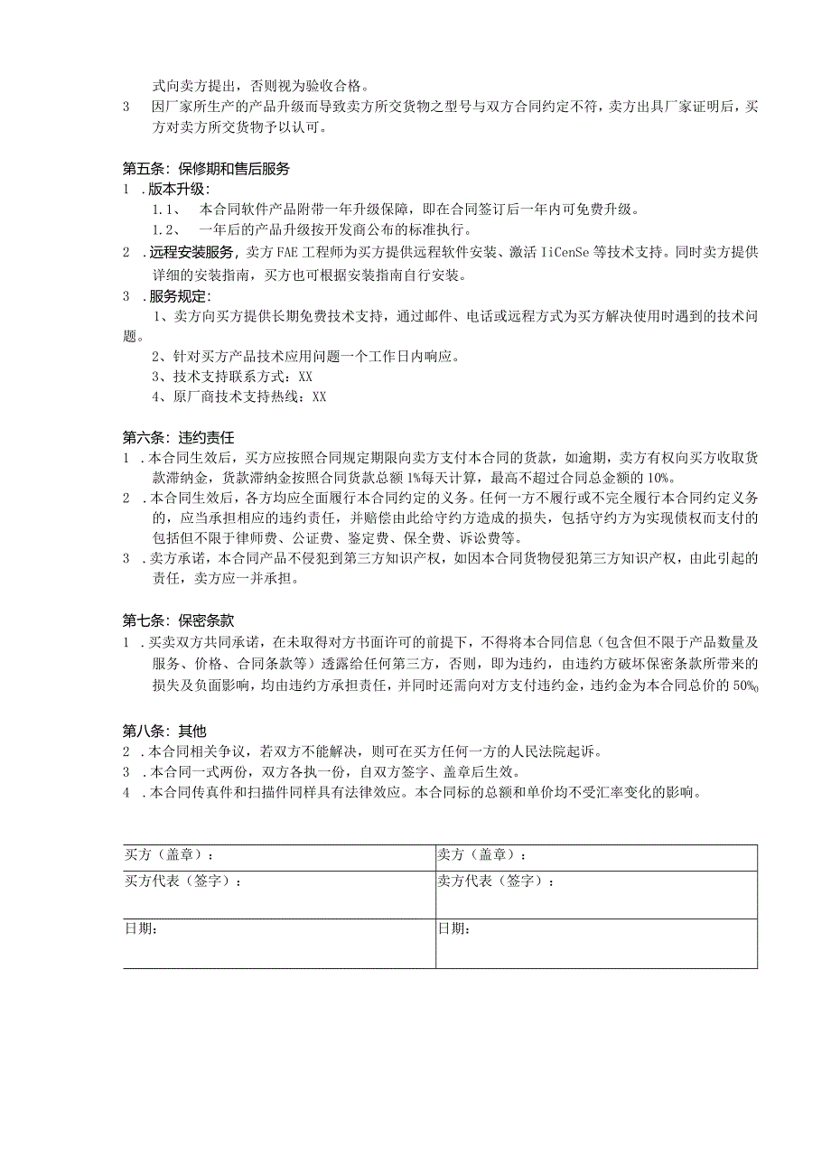 软件销售合同.docx_第2页