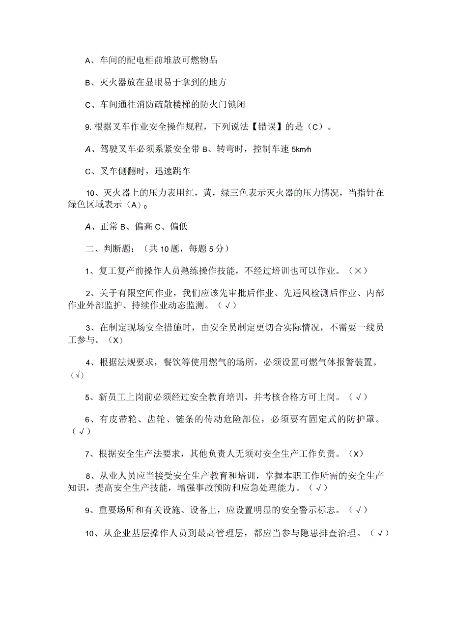 2024年开工第一课考试试题含答案5套汇编（必备）.docx_第3页