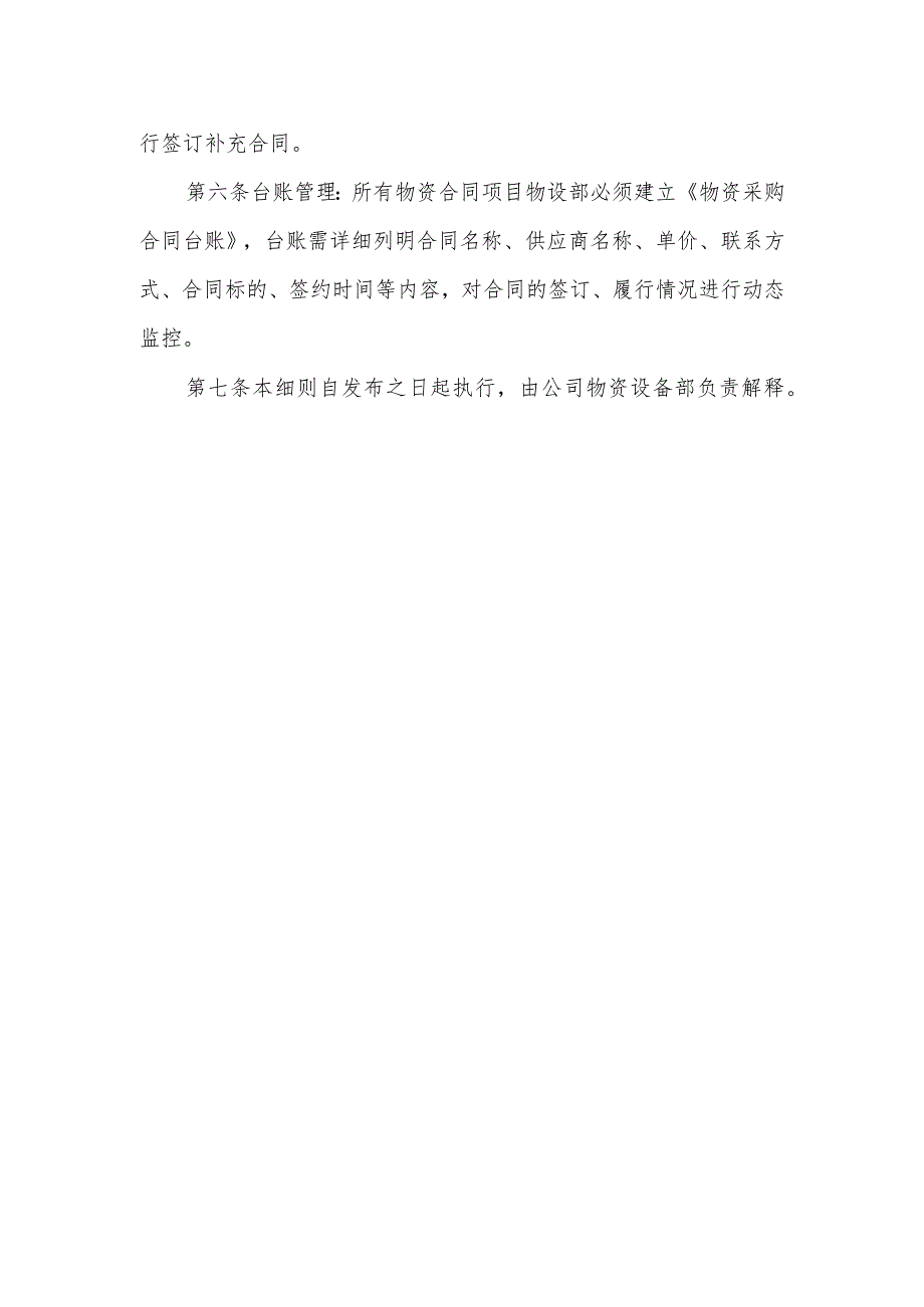 花果园工程项目物资采购合同管理实施细则.docx_第2页