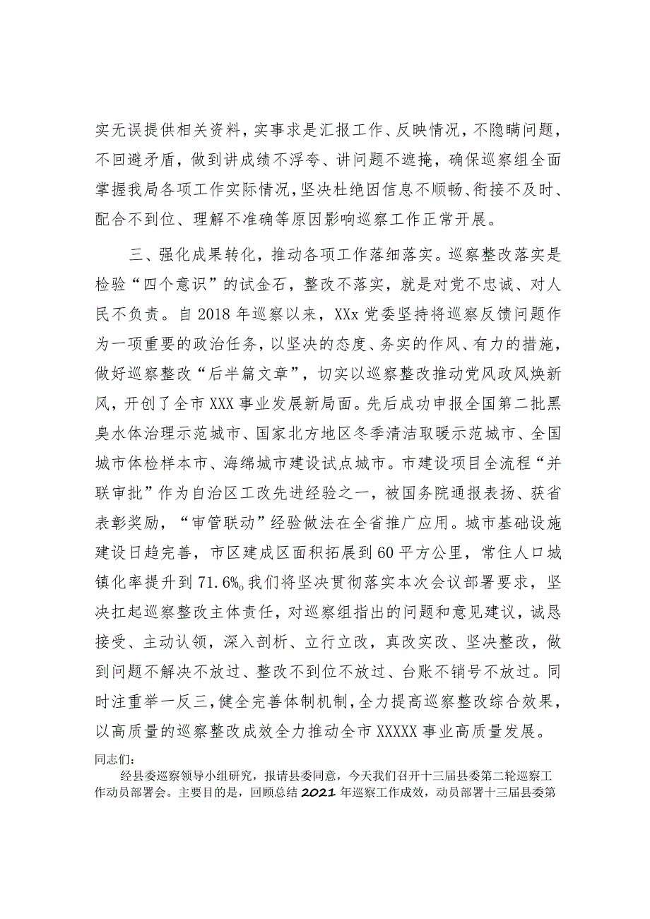 在市委巡察动员部署会上的表态发言【壹支笔文库】&在十三届县委第二轮巡察工作动员部署会上的讲话.docx_第2页