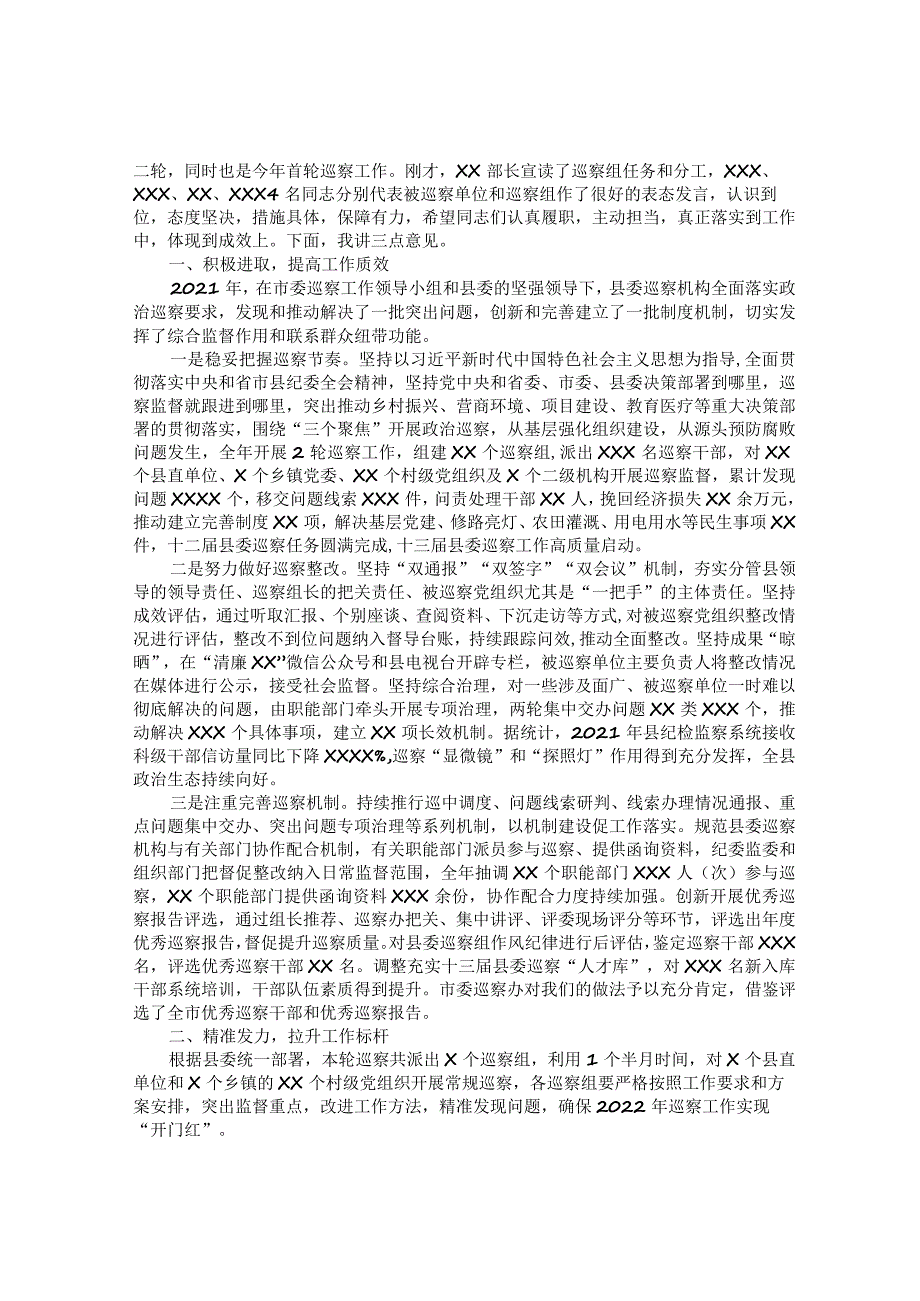 在市委巡察动员部署会上的表态发言【壹支笔文库】&在十三届县委第二轮巡察工作动员部署会上的讲话.docx_第3页