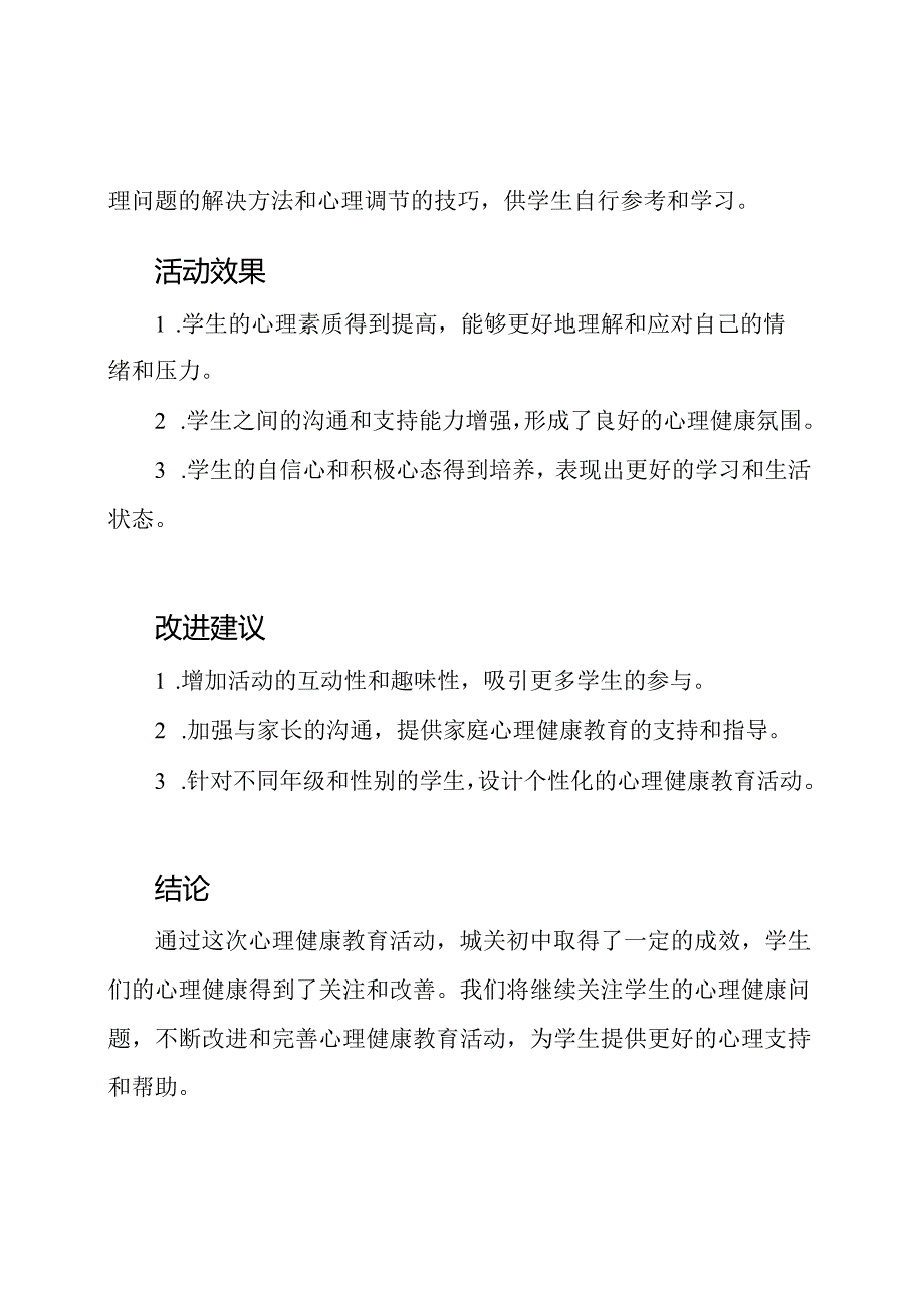 城关初中学生心理健康教育活动总结.docx_第2页