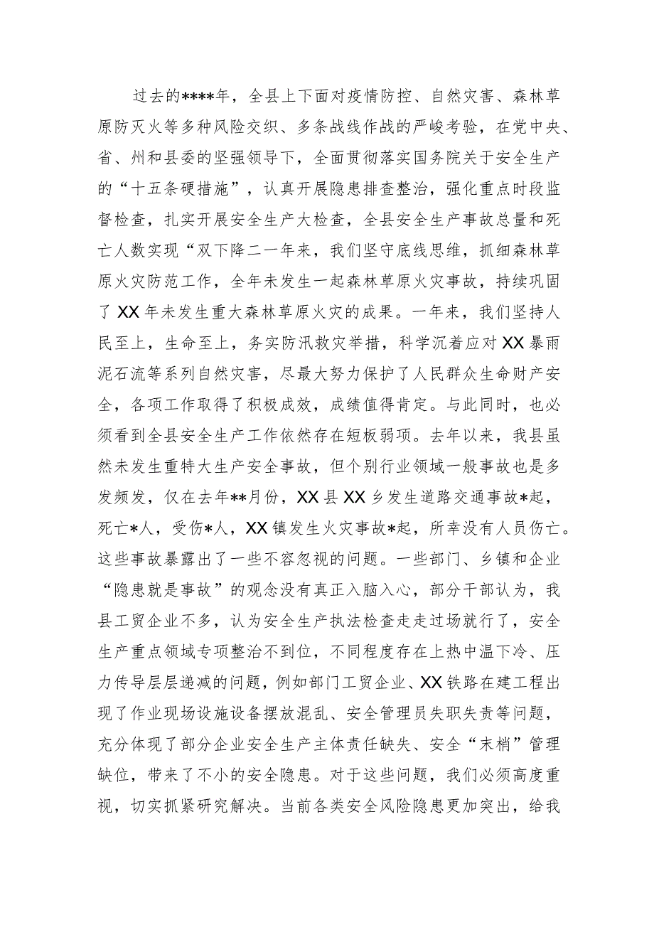 在全县2023年第一季度安委会全体会议暨森林草原防灭火指挥部会议上的讲话【.docx_第2页