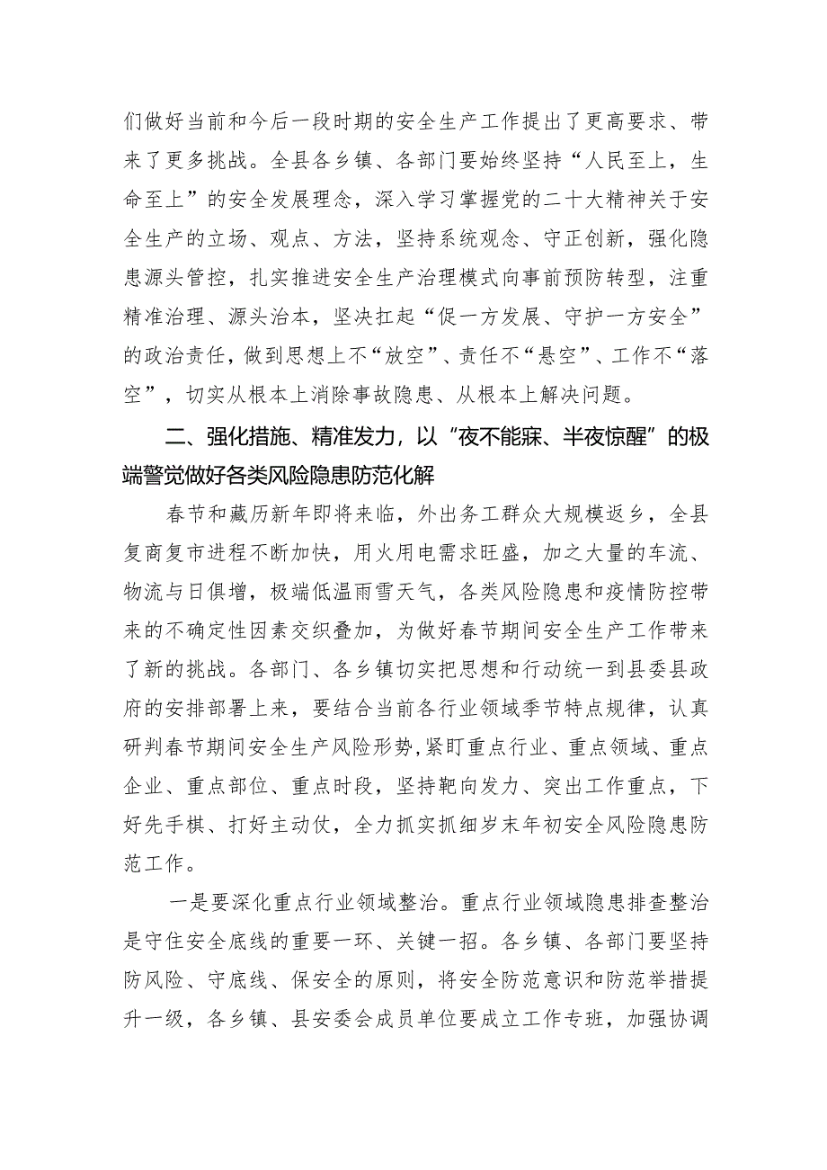 在全县2023年第一季度安委会全体会议暨森林草原防灭火指挥部会议上的讲话【.docx_第3页