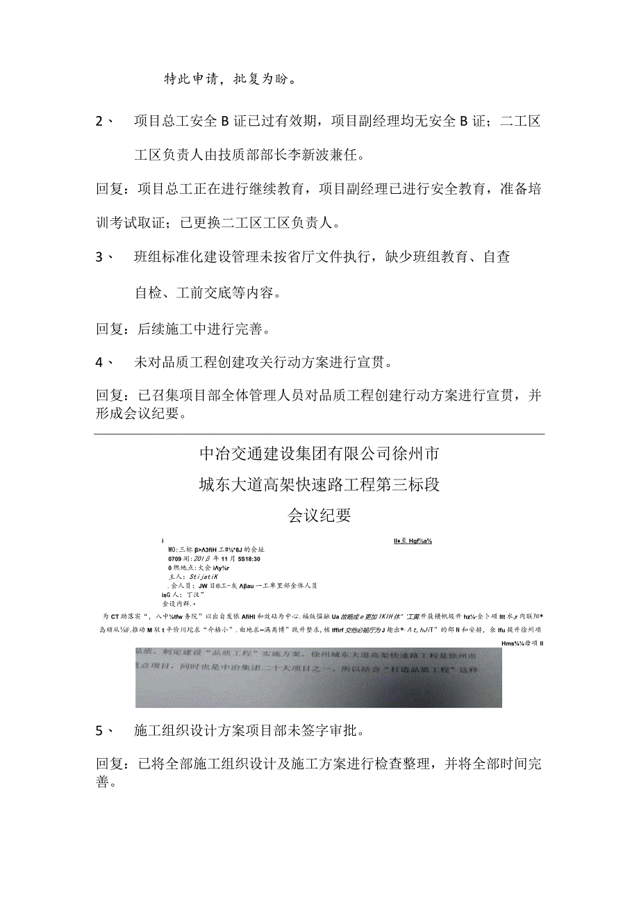 三标质检处检查问题整改.docx_第2页