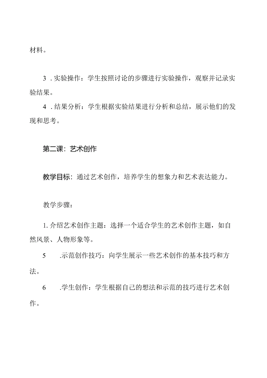 人教版全册小学综合实践教案-六年级上册.docx_第2页