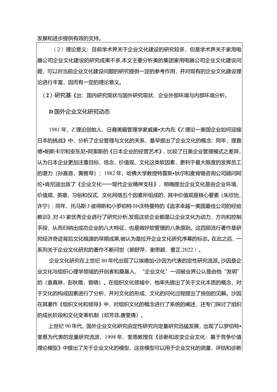 【《美的集团企业文化建设的案例探析》开题报告6100字】.docx_第2页