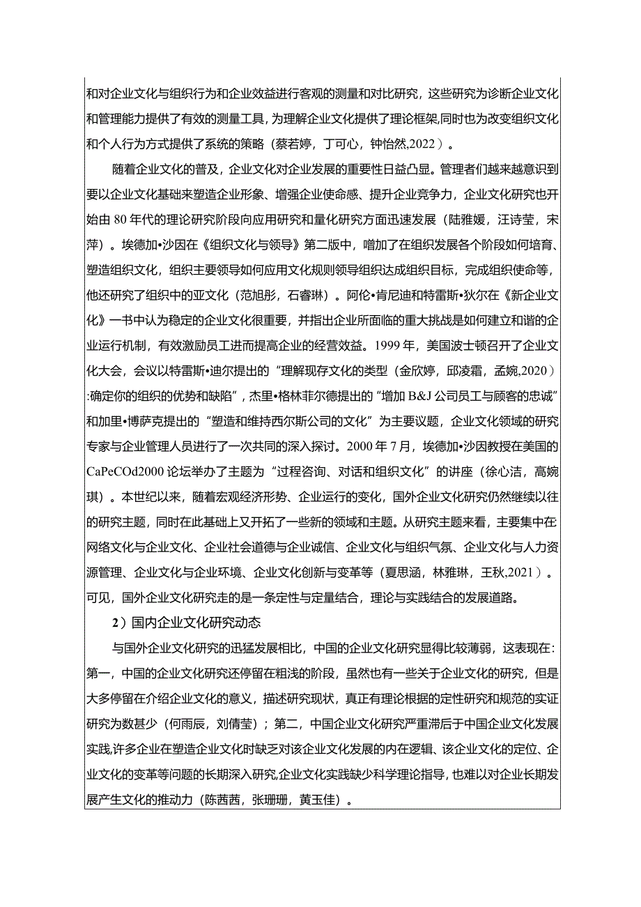 【《美的集团企业文化建设的案例探析》开题报告6100字】.docx_第3页