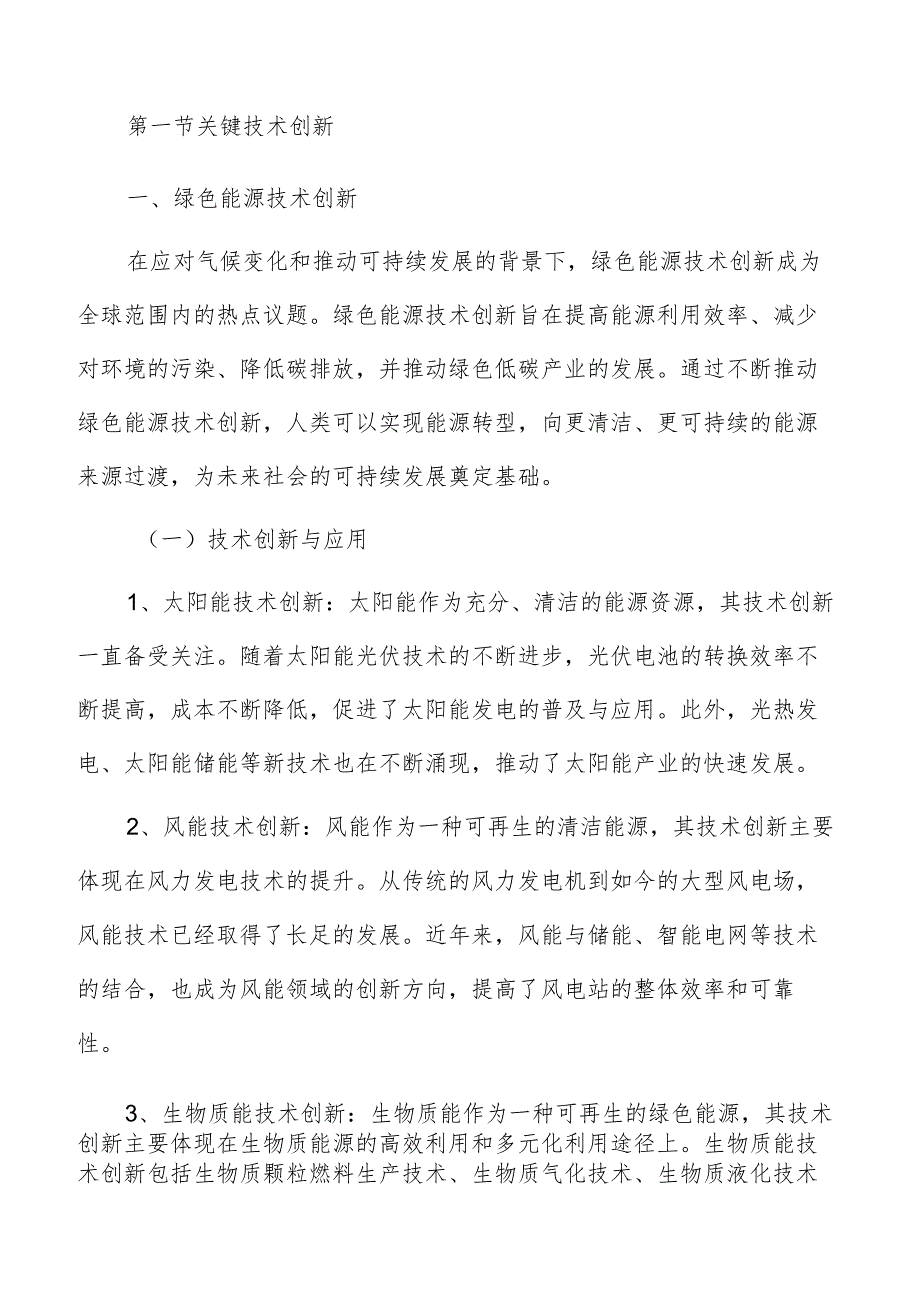 绿色低碳产业融合技术创新与应用分析报告.docx_第3页