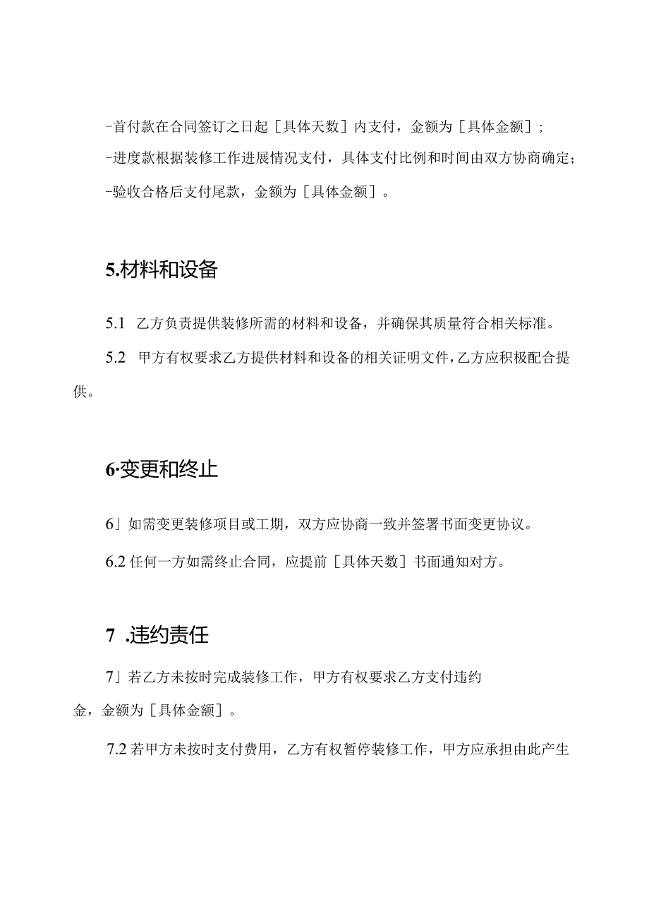 简明版室内装修合同样本.docx_第2页