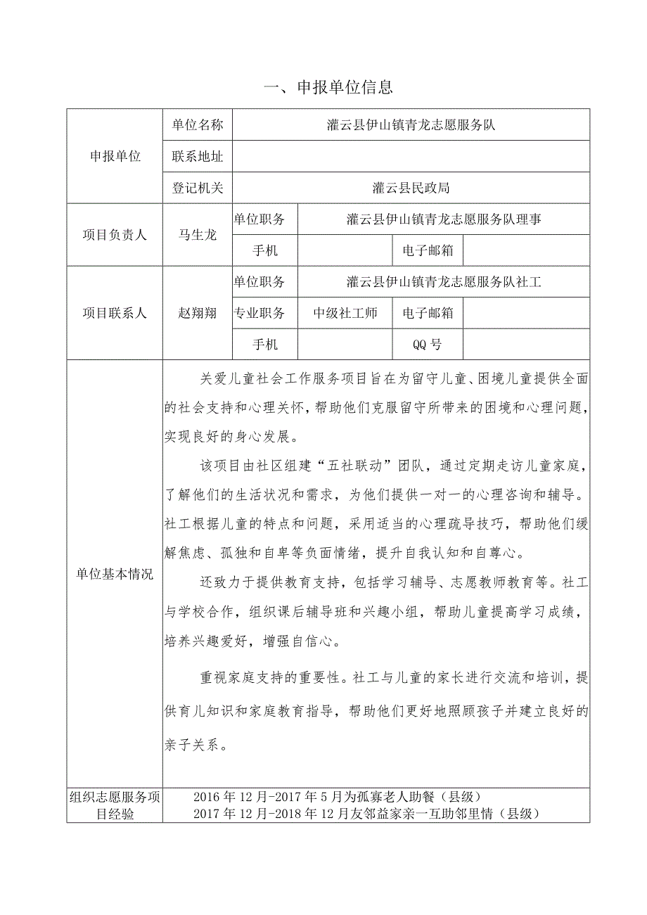 青龙社区志愿服务队 情暖童心 相伴童行 关爱儿童 项目书.docx_第2页