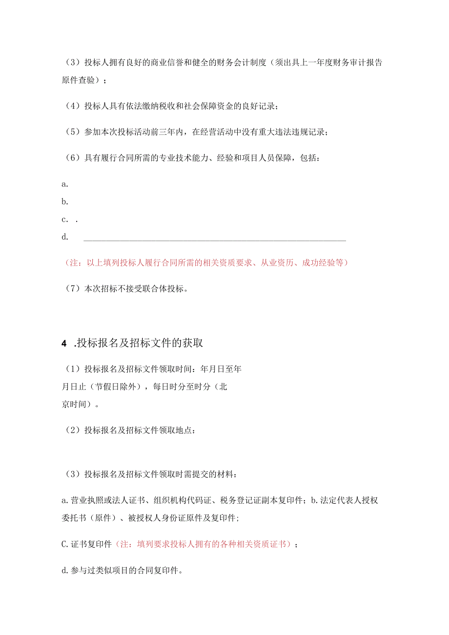 招标公告通用模板.docx_第2页