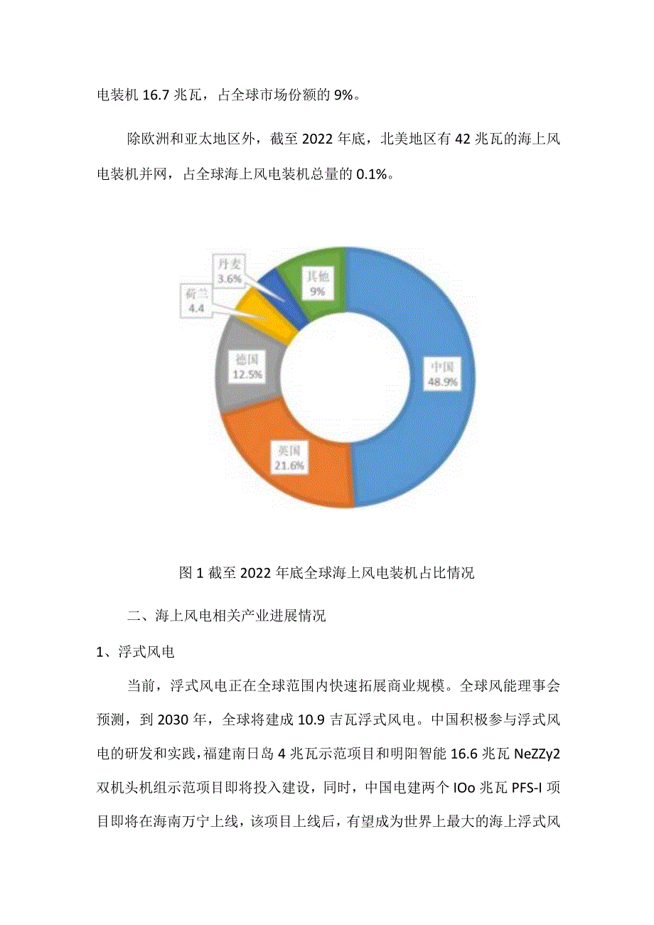 全球海上风电发展现状及展望.docx_第2页