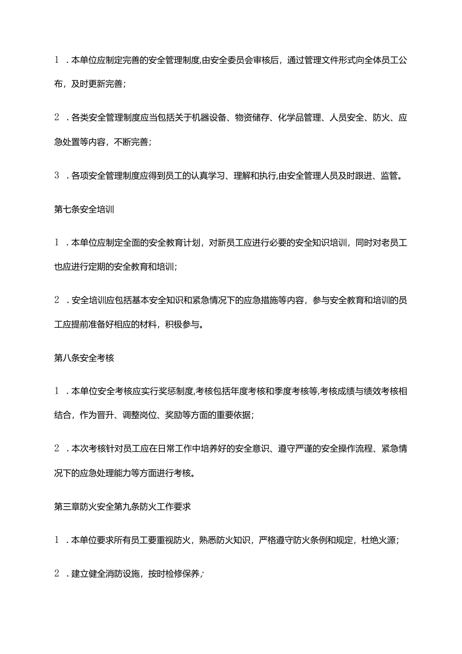 2024年安全防火安全管理制度.docx_第2页