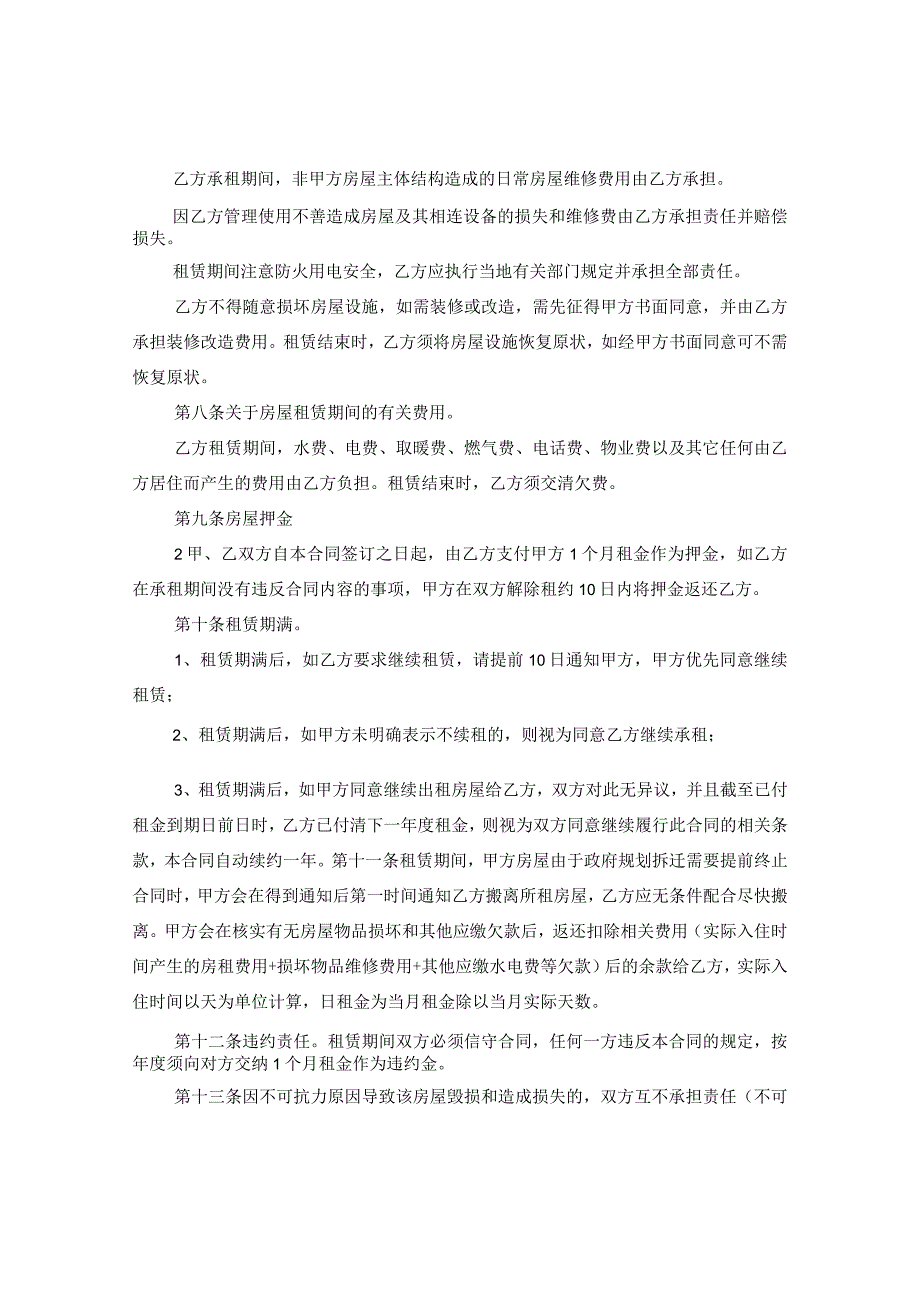 2020个人房屋租赁合同范本最新.docx_第2页