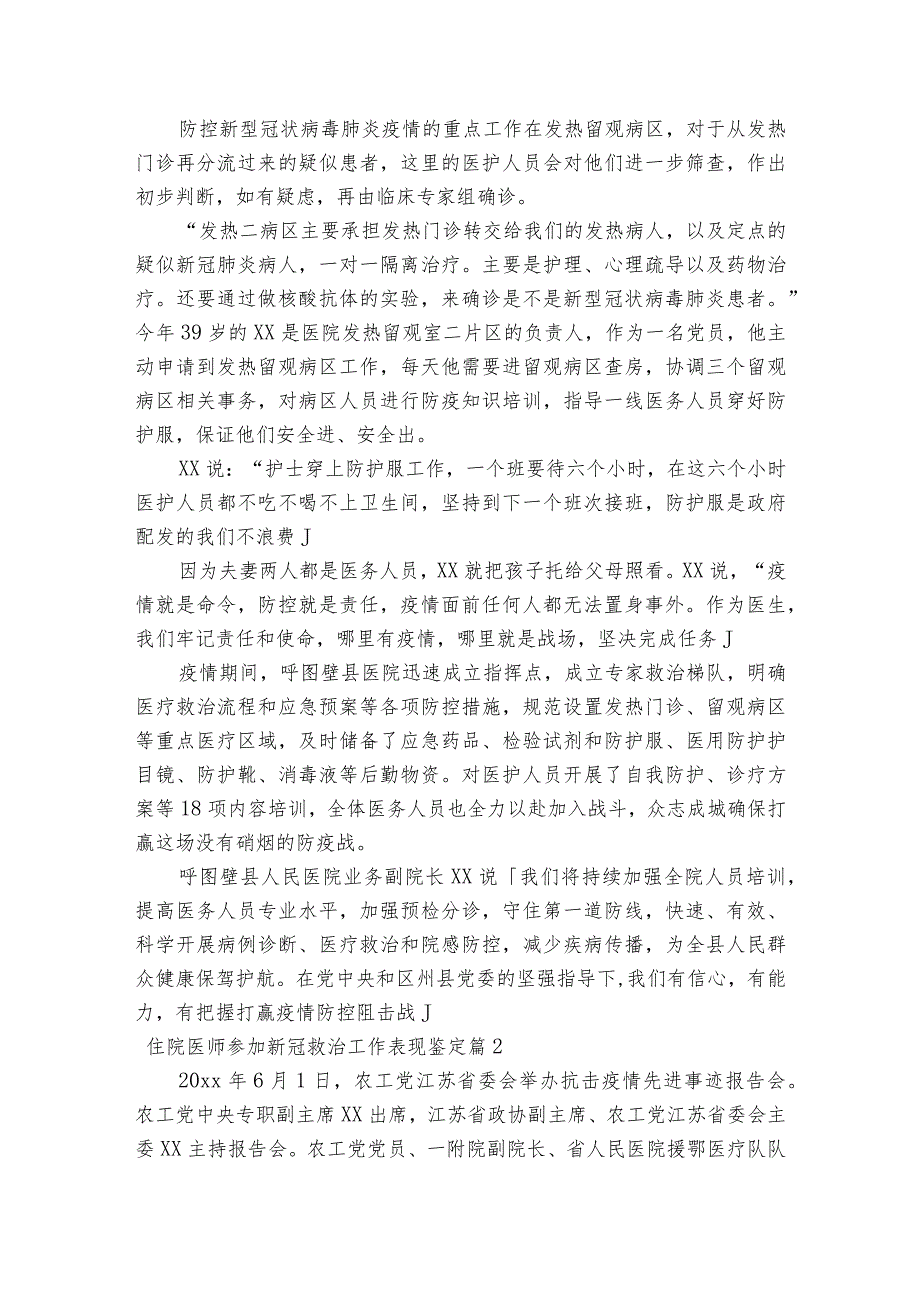 住院医师参加新冠救治工作表现鉴定(通用6篇).docx_第2页