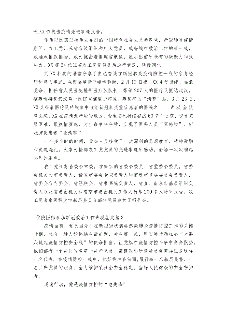 住院医师参加新冠救治工作表现鉴定(通用6篇).docx_第3页