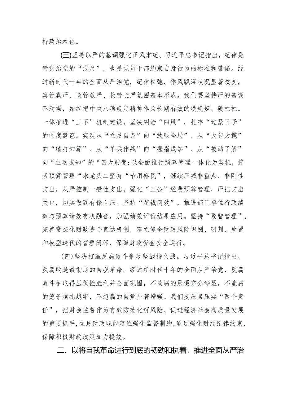 “坚持党要管党加强自身建设”集体研讨发言材料.docx_第2页