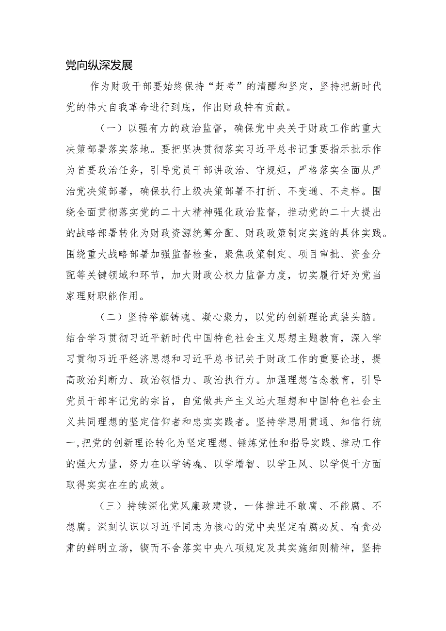 “坚持党要管党加强自身建设”集体研讨发言材料.docx_第3页