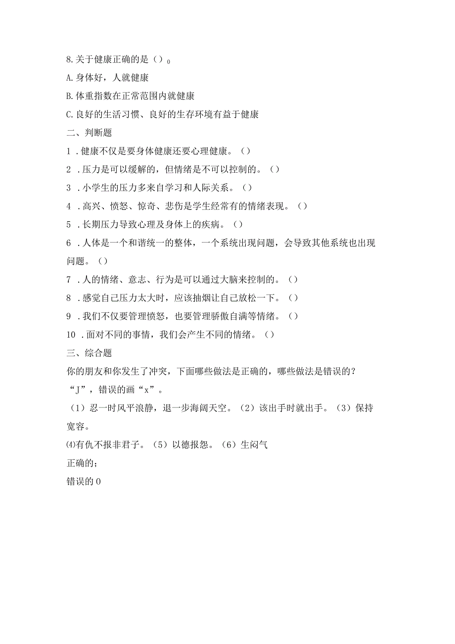 4-6 学会管理和控制自己（练习）教科版科学五年级上册.docx_第2页