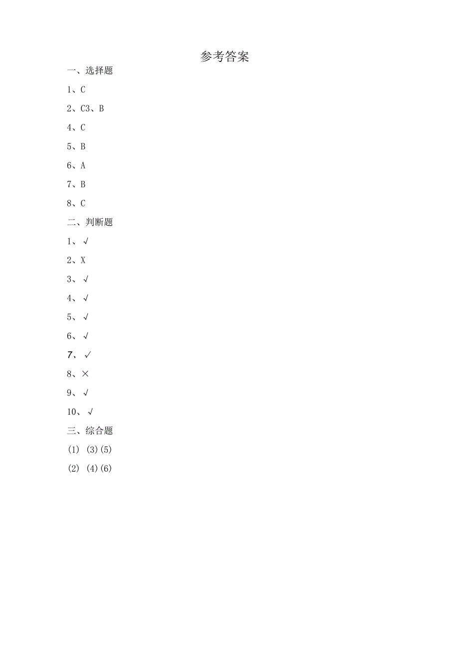 4-6 学会管理和控制自己（练习）教科版科学五年级上册.docx_第3页