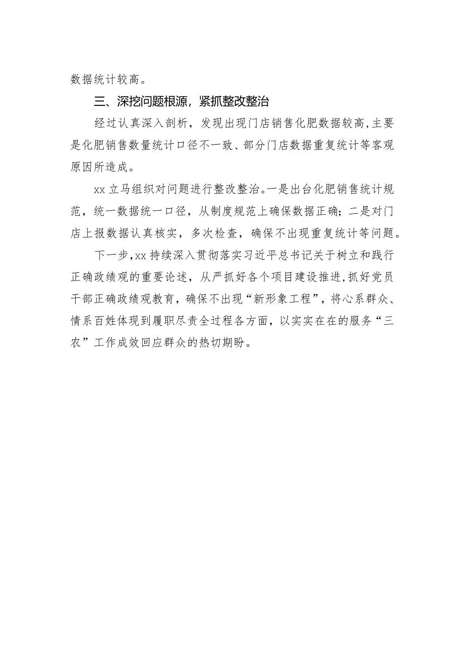 2023年坚决防范和纠治“新形象工程”进展情况报告（机关）.docx_第2页