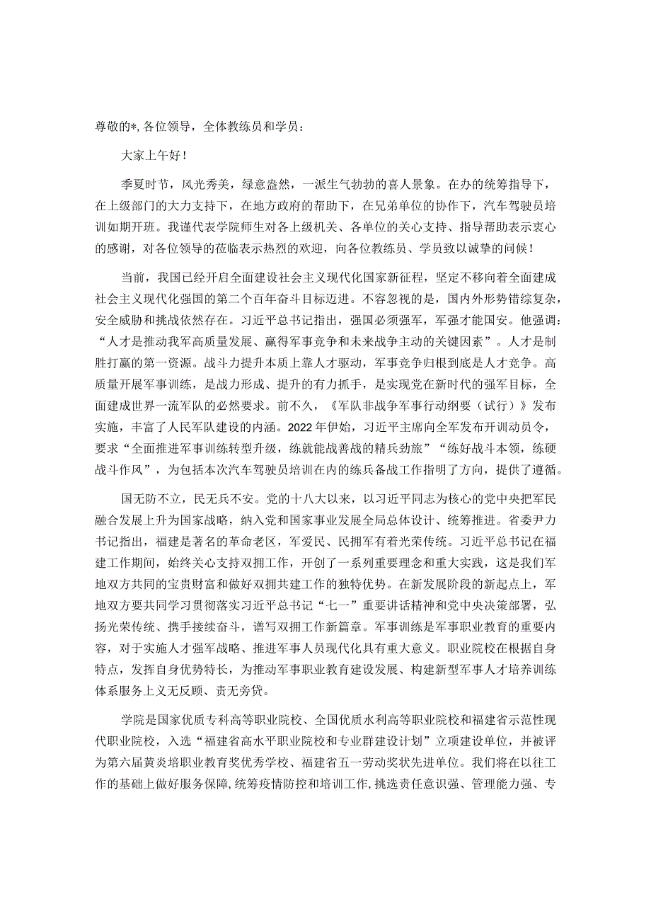 在汽车驾驶员开训动员部署会上的讲话&某市争创全国法治政府建设示范市工作部署会议主持词及讲话.docx_第1页