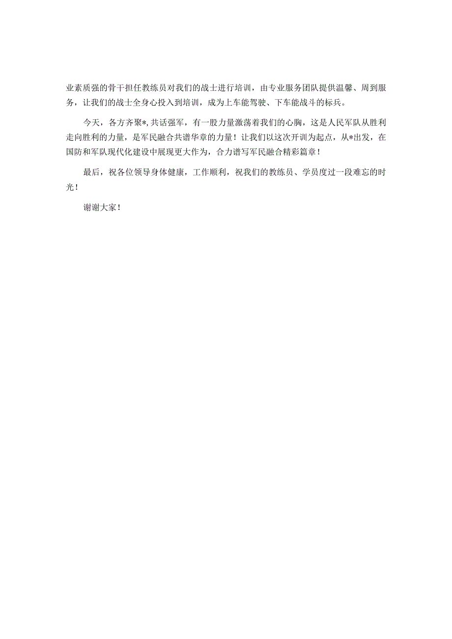 在汽车驾驶员开训动员部署会上的讲话&某市争创全国法治政府建设示范市工作部署会议主持词及讲话.docx_第2页